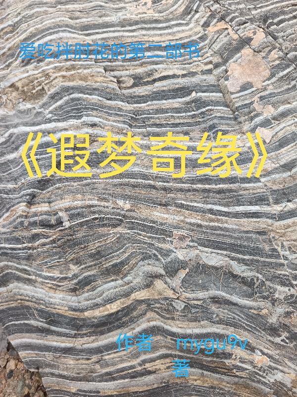 爱吃拌肘花的第2本书